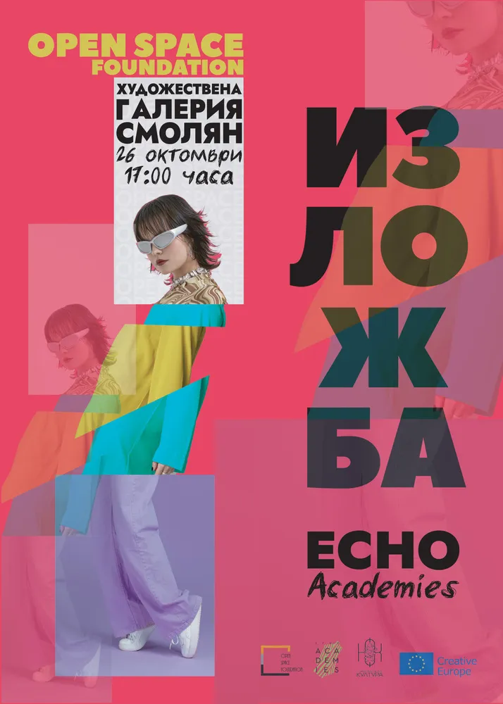 Постер на изложбата Echo Academies.