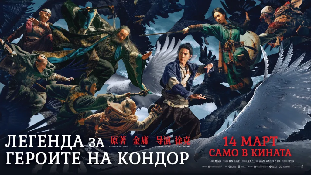 1920 x 1080 px - Legends of The Condor Heroes February 2025 - Jianghu_1