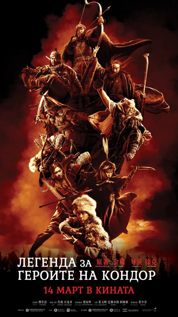 Digital Poster 1080 x 1920 px - Legends of The Condor Heroes February 2024_1