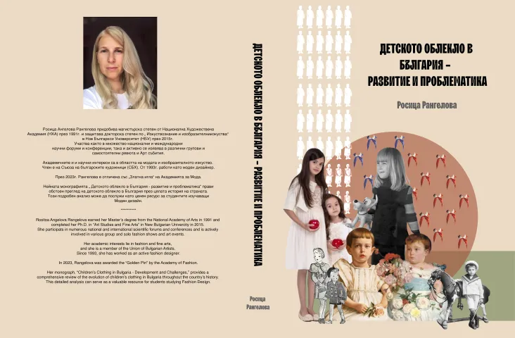 Корица на монографията на д-р Росица Рангелова „Детското облекло в България – развитие и проблематика“