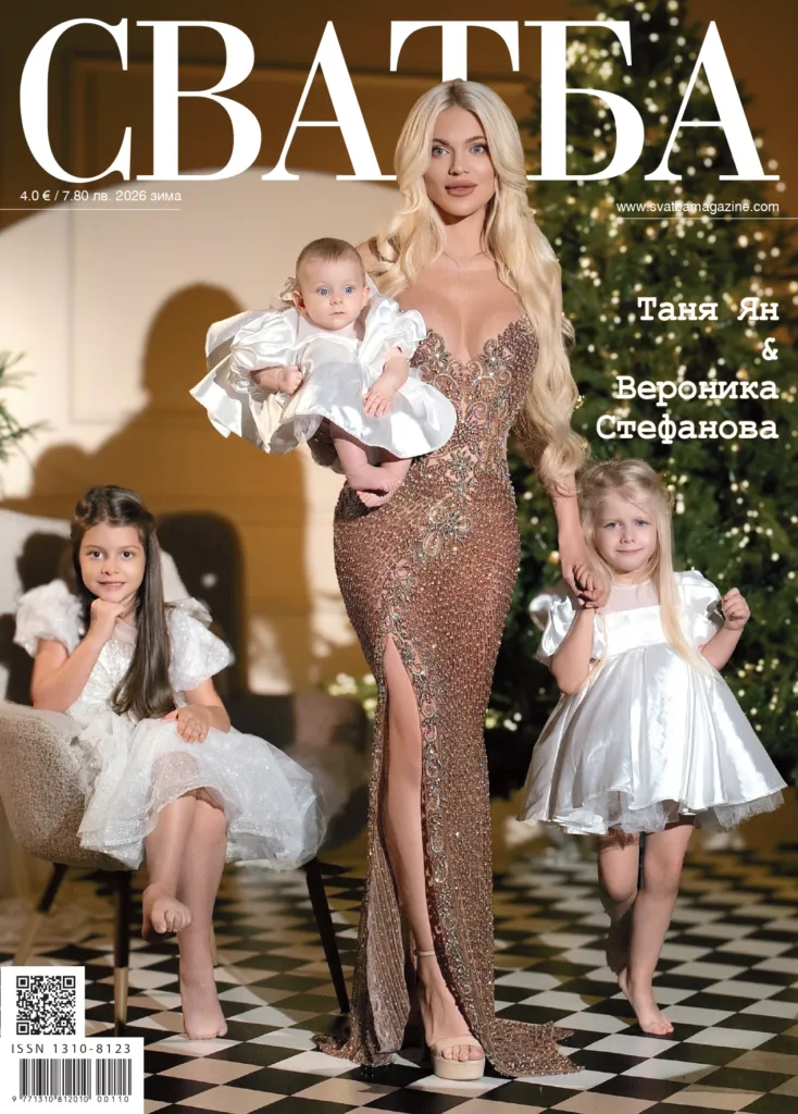 Корица на списание „Сватба“.
Фото: © Личен архив на организаторите